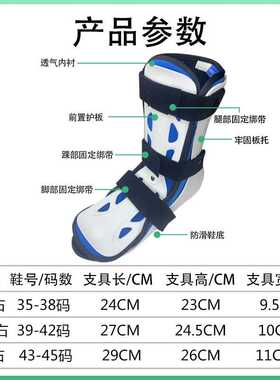 踝足固定支具白色短款小腿足部锻炼行走前置护板夹板足托