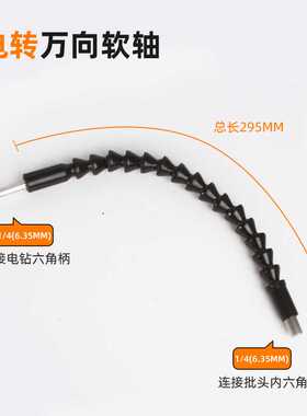 直销万向软轴批头 电钻软管连接轴 塑料软轴多功能五金工具