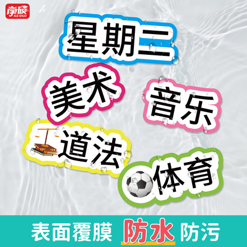 初中小学生教室班级课表创意科目黑板贴磁性可移动移除墙贴冰箱贴语数英学科磁贴磁铁磁吸课程表磁性贴片定制 - 图1