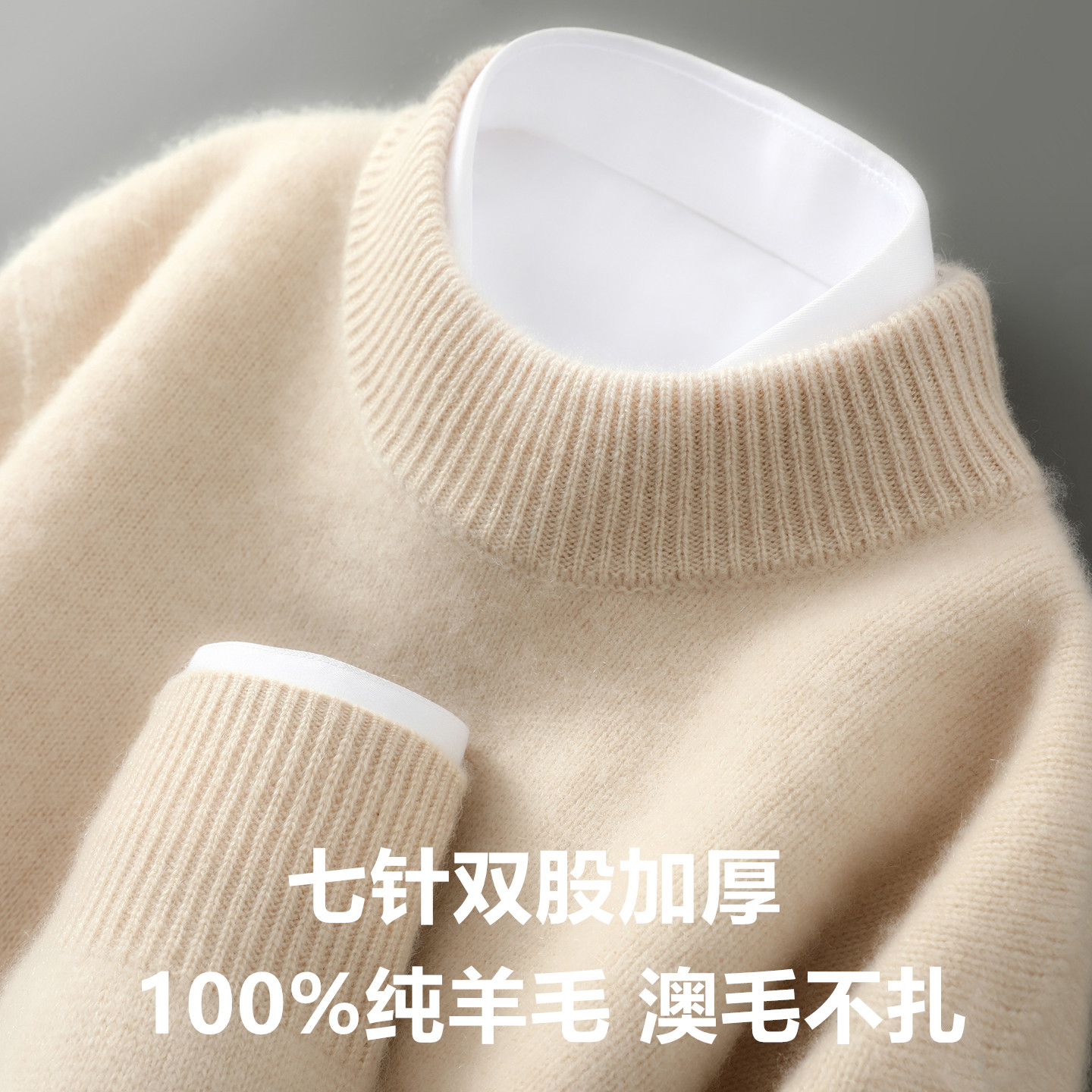 400克双股加厚100%纯羊毛衫男士秋冬季半高领宽松针织打底衫毛衣,淘宝优惠券,粉丝福利购,淘宝优惠卷