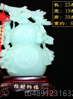 正品玉石芦摆件招财客厅电视酒葫柜玄关办店铺公摆设送乔迁开业礼