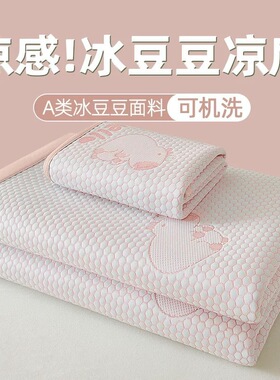 a类母婴级夏季豆豆冰丝凉席三件套夏天可机床单儿童空调席子软垫