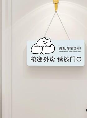 快递外卖请放门口提示牌物品存放处标识牌创意请勿敲门挂牌
