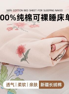 小清新纯棉床单单件100全棉单双人宿舍1.5米被单枕套2026新款床品