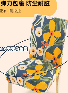 防滑凳子套印花弹力靠背一体家用防尘耐磨椅子套罩现代简约椅套