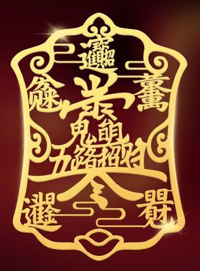 五路招财令手机贴纸金属招财贴八方来财店铺收银台贴纸吸财运自粘
