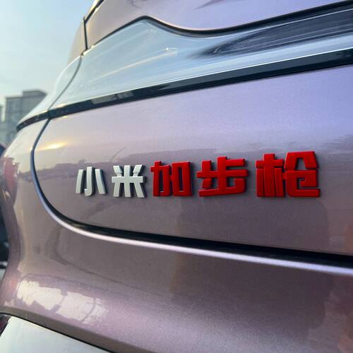 适用于Xiaomiao小米辣SU7YU7汽车车贴搞笑3D立体实习文字车标贴 - 图1