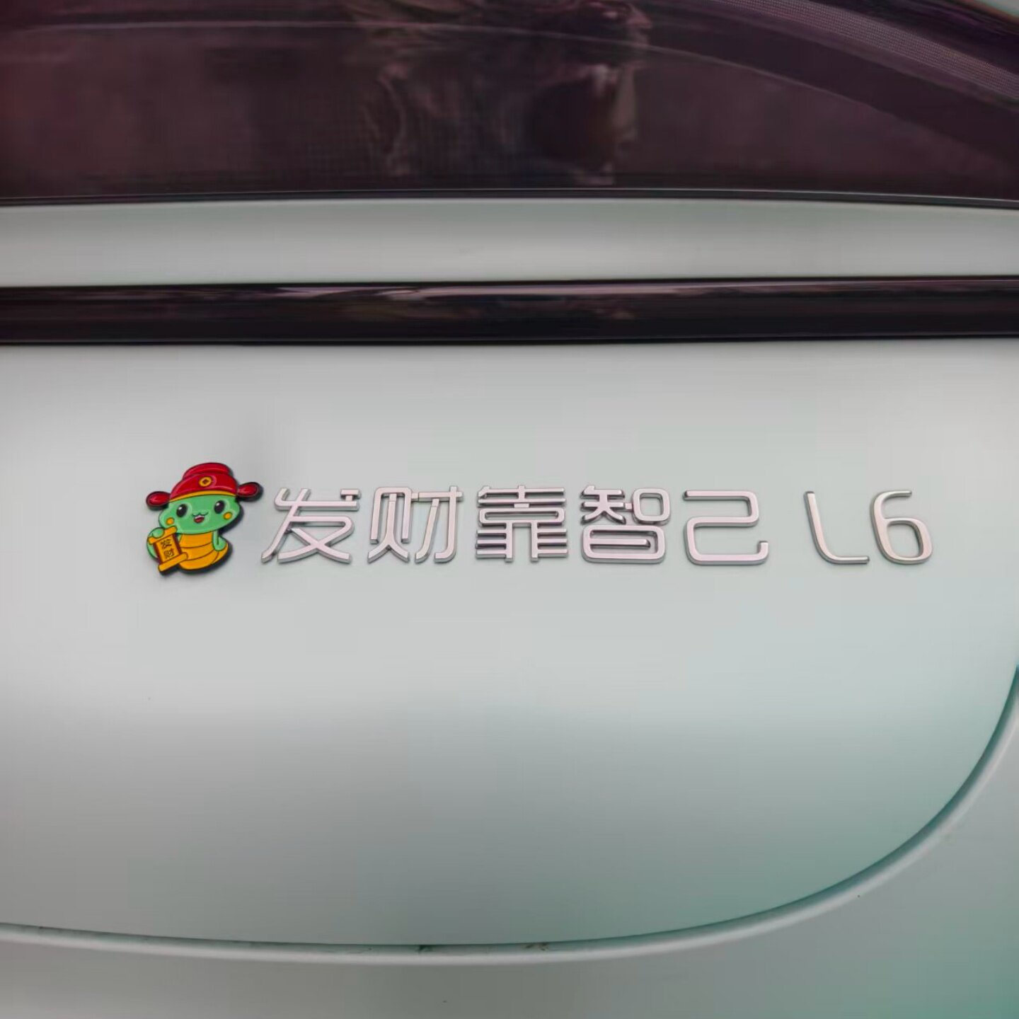 发财靠自己吓智己L67LS67汽车车标贴3D立体创意搞笑文字原车材质,淘宝优惠券,粉丝福利购,淘宝优惠卷