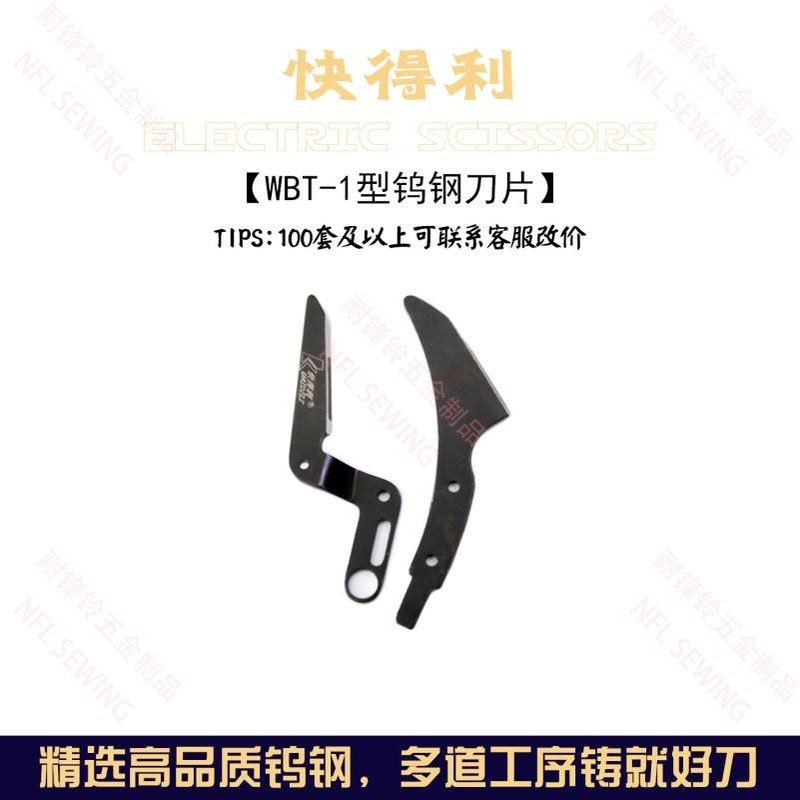 快得利电动剪刀裁布皮革纸板电剪刀头配件耐磨通用钨钢刀片 - 图0