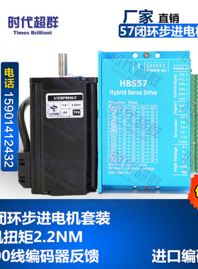 57高速闭环步进电机套装 2.2N 伺服驱动器HBS57编码器混合伺服