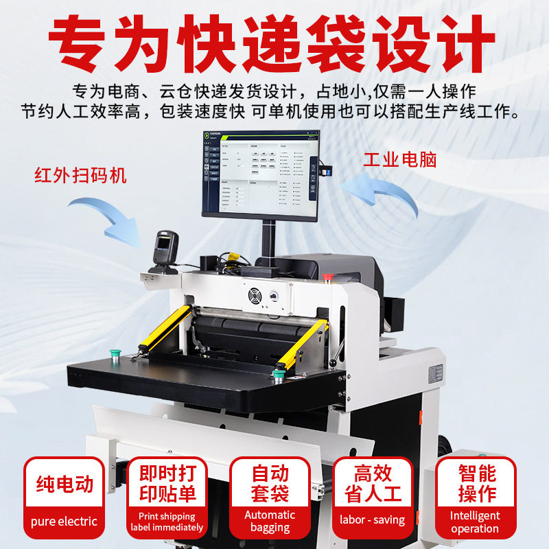 瑞立云仓全自动电商快递袋打包机高速鞋盒封口机贴单打包投袋机,淘宝优惠券,粉丝福利购,淘宝优惠卷