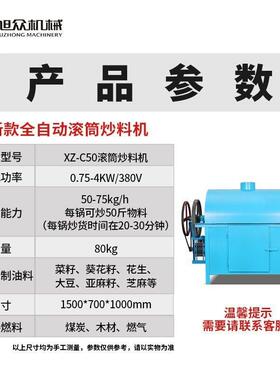 全自动商用炒货机多功能炒料机花生瓜子芝麻五谷杂粮滚筒式翻炒机