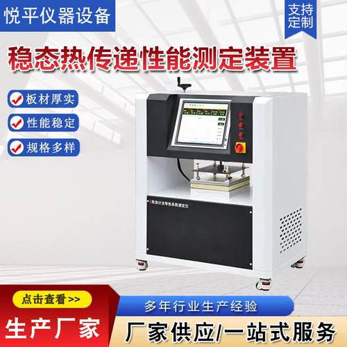 稳态热传递性能测定装置一体化仪器仪表设备厂家供应 - 图1