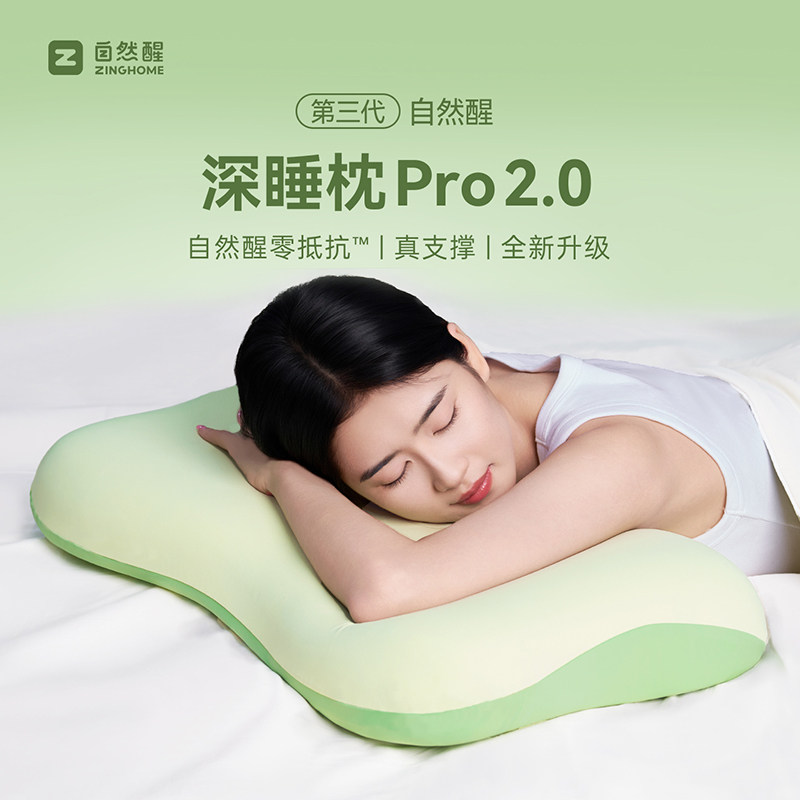 自然醒无感海浪枕面包枕深睡枕PROmax2.0护颈椎助睡眠枕头