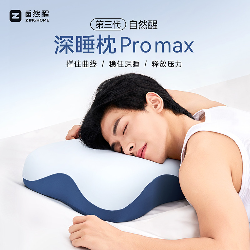 自然醒无感海浪枕面包枕深睡枕PROmax2.0护颈椎助睡眠枕头