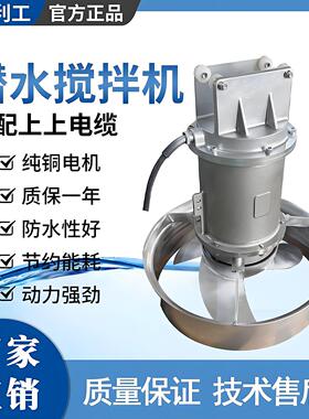 QJB1.5/6潜水搅拌机水下多功能混合推进器厌氧消化池污水处理设备