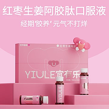 宜有暖暖女性经期胶原蛋白口服液[107元优惠券]-寻折猪