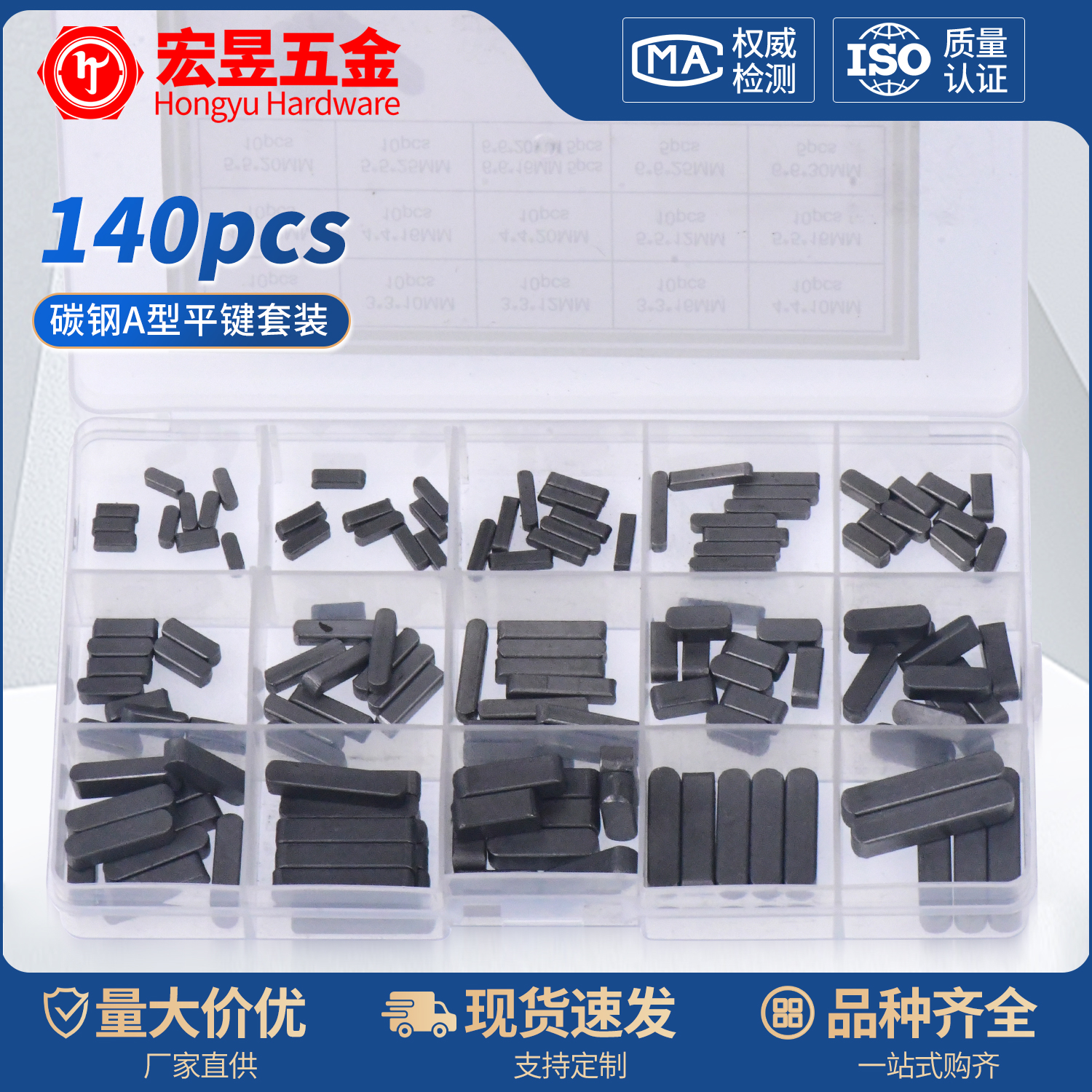 140pcs碳钢A型平键M3M4M5M6组合套装 - 图0