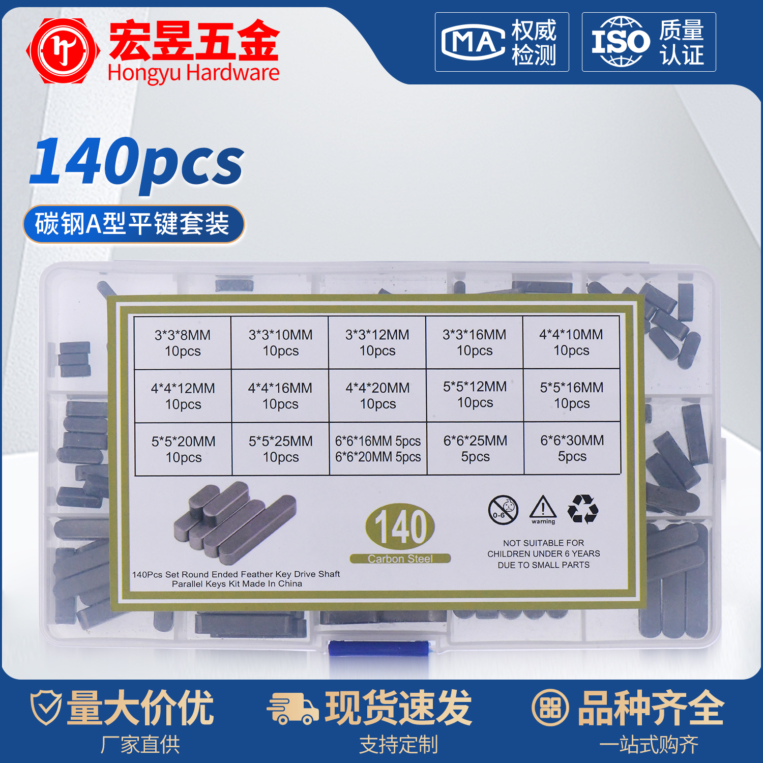 140pcs碳钢A型平键M3M4M5M6组合套装 - 图1