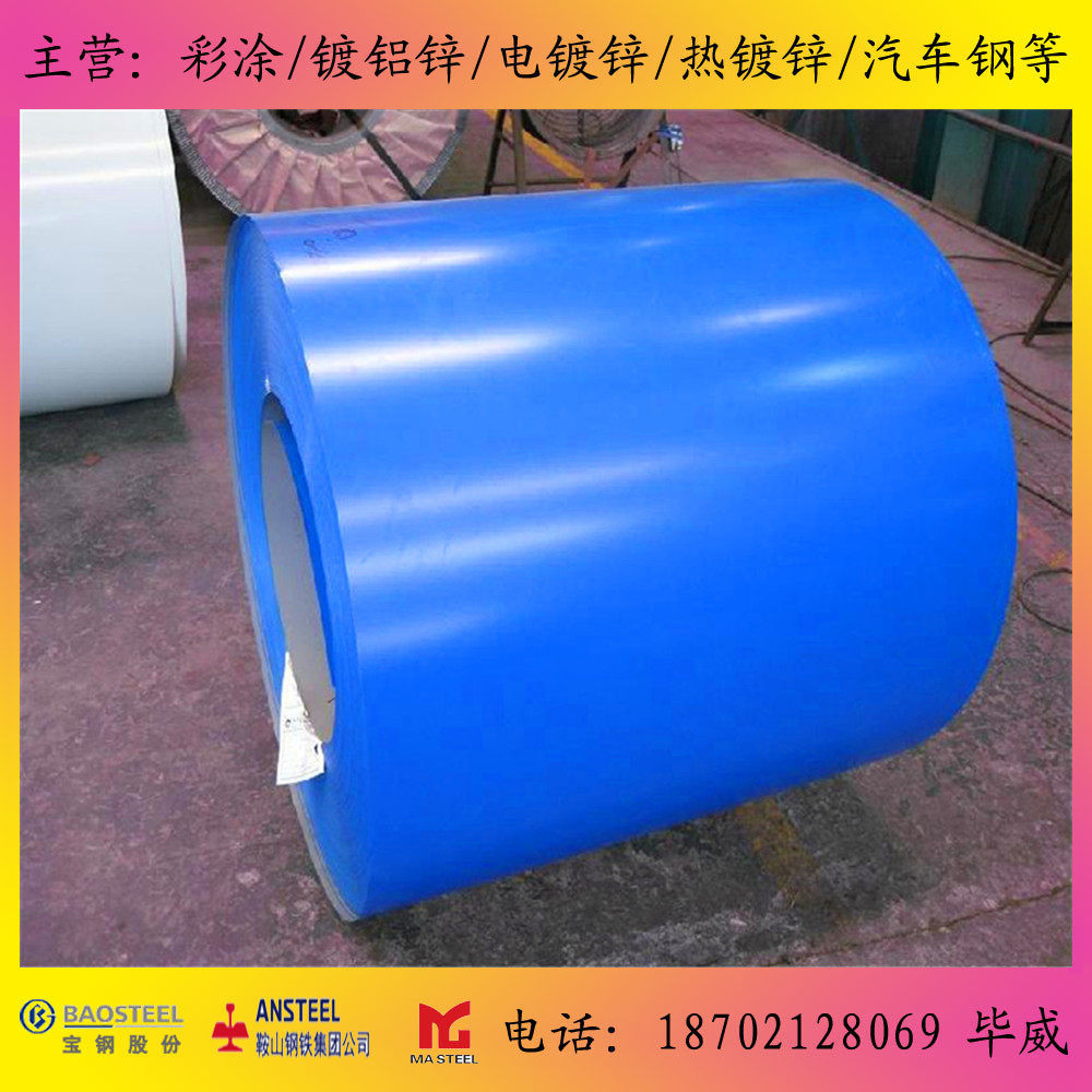 宝钢彩钢板卷供应热镀锌彩涂板卷 镀铝锌彩涂板卷,淘宝优惠券,粉丝福利购,淘宝优惠卷