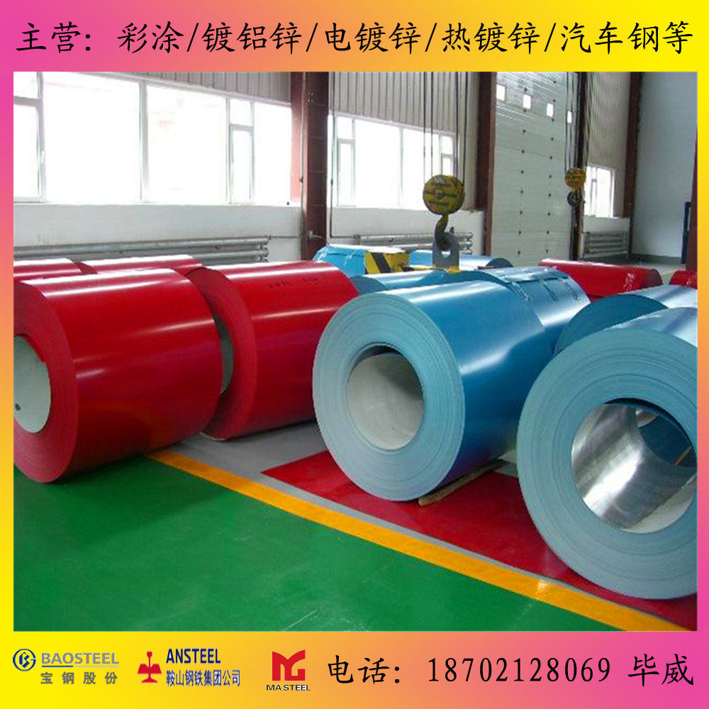 宝钢彩钢板卷供应热镀锌彩涂板卷 镀铝锌彩涂板卷,淘宝优惠券,粉丝福利购,淘宝优惠卷