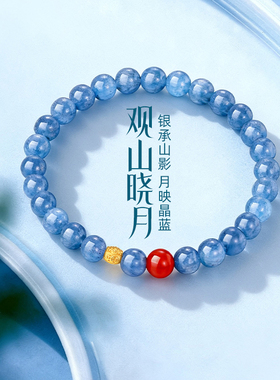 金六福吉祥S925银蓝晶石手链