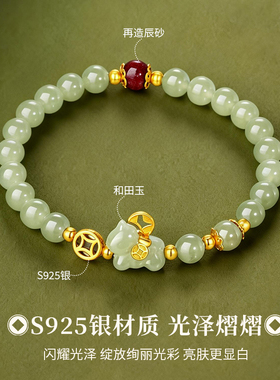 金六福吉祥S925银和田玉马手串