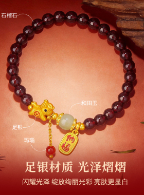 金六福足银990马到成功手串