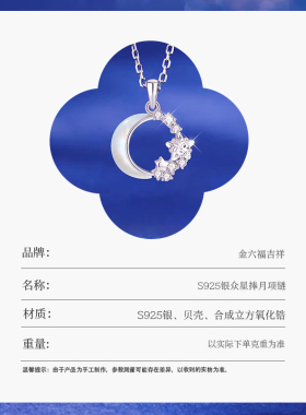 金六福吉祥S925纯银锁骨链