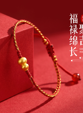 足金福运葫芦手绳红绳编织手链