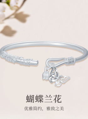 金六福吉祥足银蝴蝶铃兰花开口手镯女款银镯子手饰生日礼物送女友
