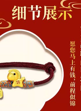 金六福吉祥马上有钱足银手链