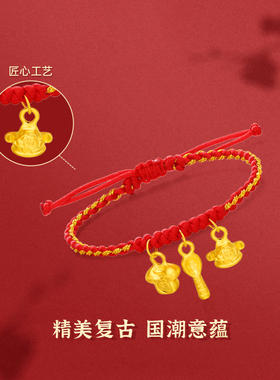 金六福吉祥足金吉祥三宝黄金手链