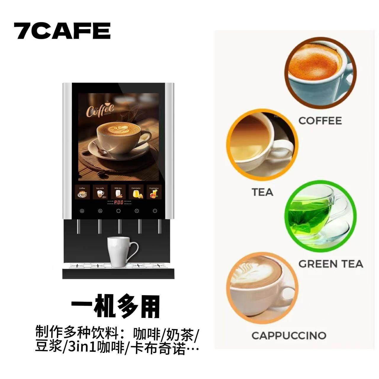 全自动咖啡机豆浆机多功能速溶咖啡机奶茶饮料商用办公一体热饮机,淘宝优惠券,粉丝福利购,淘宝优惠卷