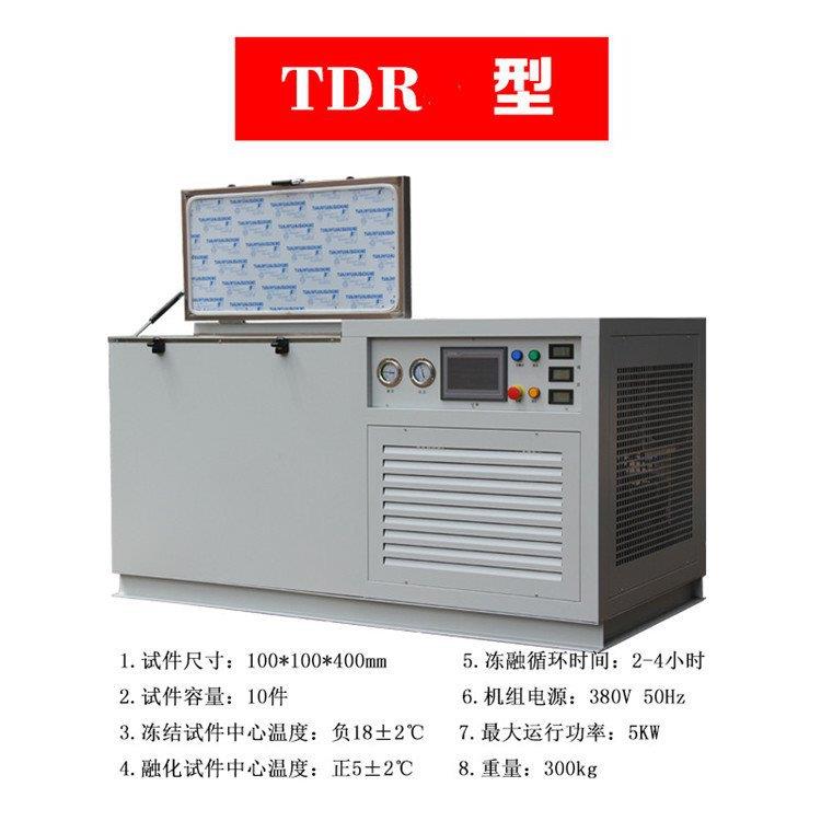 TDR-10、16、28混凝土快速冻融试验箱慢速冻融试验箱低温冻融试验 - 图3