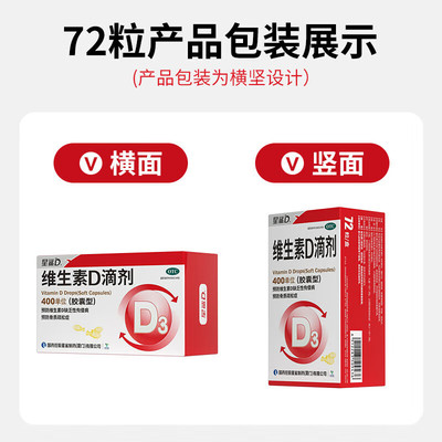 [星鲨]维生素D滴剂 400IU*72粒