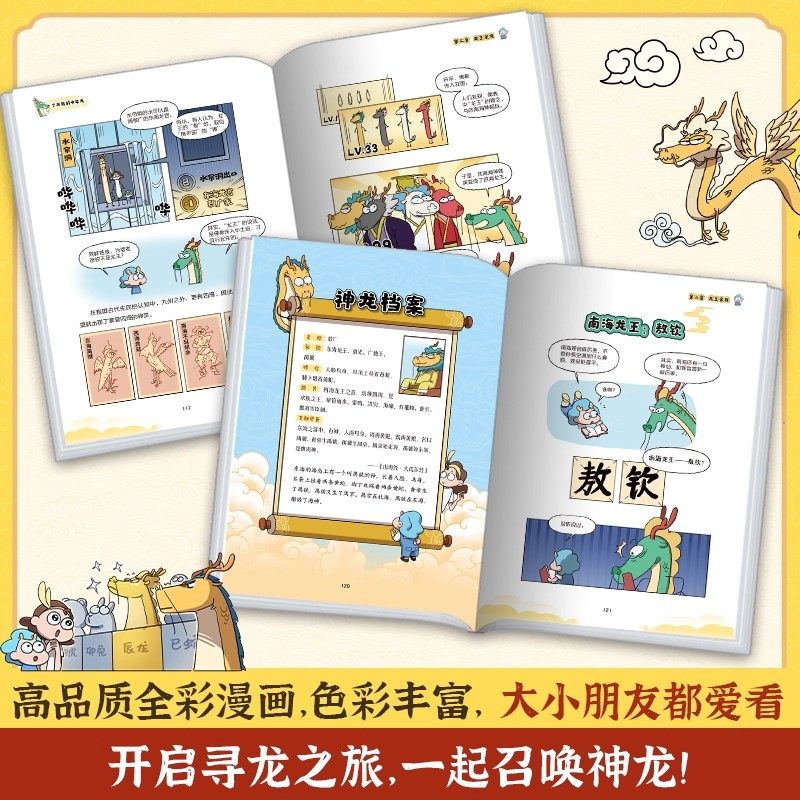 了不起的中华龙我的爸爸是条龙漫画作品正版龙行天下跨越6000多年追溯中华文化的龙魂儿童绘本探寻中华龙文化趣味知识漫画课外读物,淘宝优惠券,粉丝福利购,淘宝优惠卷