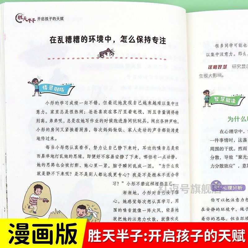 胜天半子全彩漫画版博弈青少年智慧处世谋略书逆天改命热血励志铸就强者思维儿童博弈心理学提升处事智慧书让孩子读懂博弈心理学,淘宝优惠券,粉丝福利购,淘宝优惠卷