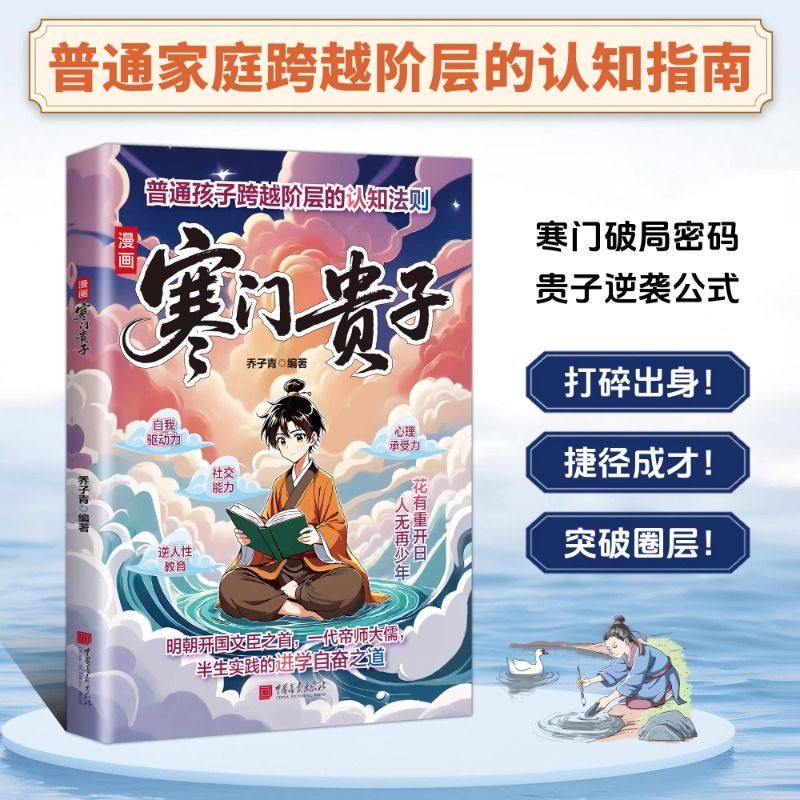漫画版寒门贵子阳谋6-13岁儿童漫画书励志青少年心理学认知智慧启蒙课外阅读书籍寒门破局培养自驱力智斗权谋跨越阶层底层翻身指南,淘宝优惠券,粉丝福利购,淘宝优惠卷