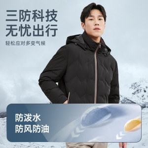 [三防]七匹狼羽绒服2025年秋冬男款时尚休闲抗静电保暖厚夹克外套