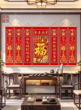 新中式中堂喜庆七联卷轴挂墙画