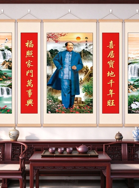 毛主席中堂山水五联卷轴挂画