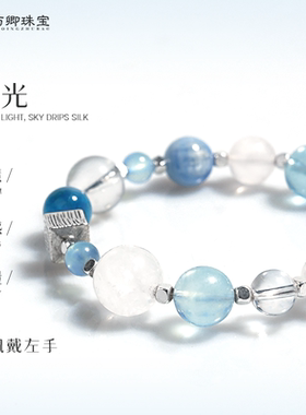 【浮光】与卿珠宝天然蓝磷灰水晶手串白幽灵合金配饰纯净手链礼物