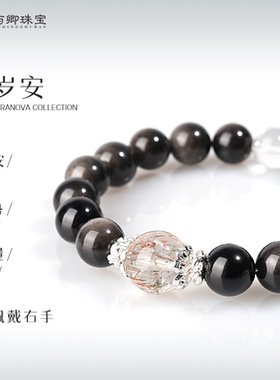 【岁岁安】天然黑金超七手链女白水晶黑曜石转运珠冰种银曜石手串