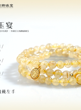 【金玉宴】与卿珠宝 6-7m金发晶  10m金发晶手链