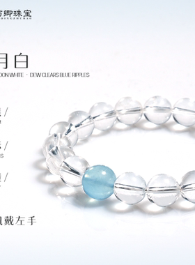 与卿珠宝白水晶赵露思同款手链