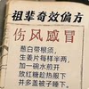 Miraculous folk remedies for daily life, traditional Chinese medicine inheritance, classic family practical encyclopedia teaching book