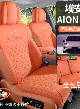 埃安AIONRT专车专用汽车坐垫椅马鞍垫翻毛皮全包座套四季通用座垫