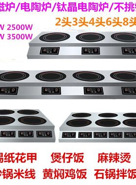 商用多头电磁炉电陶炉6眼
