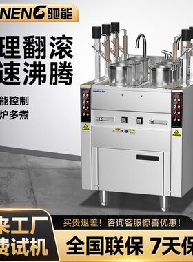 驰能智能自动升降煮面炉